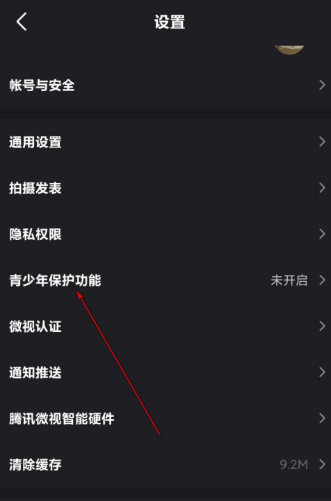说说6微视app青少年模式在哪设置。