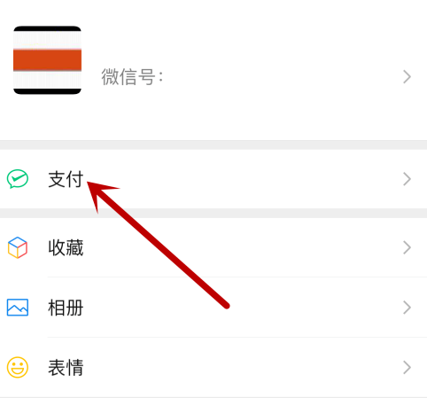 说说6微信付款码怎么禁用。