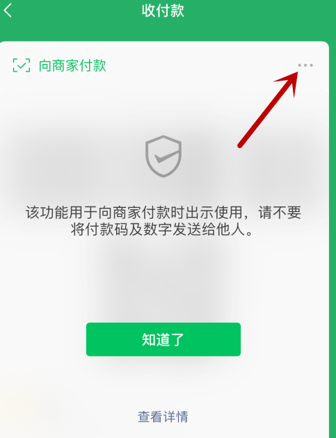 说说6微信付款码怎么禁用。