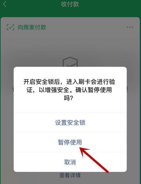 说说6微信付款码怎么禁用。
