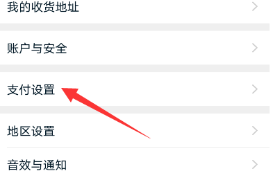 说说6淘宝免密支付功能怎么禁用。