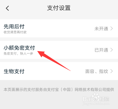 说说6淘宝免密支付功能怎么禁用。