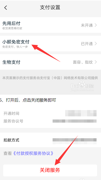 说说6淘宝免密支付功能怎么禁用。