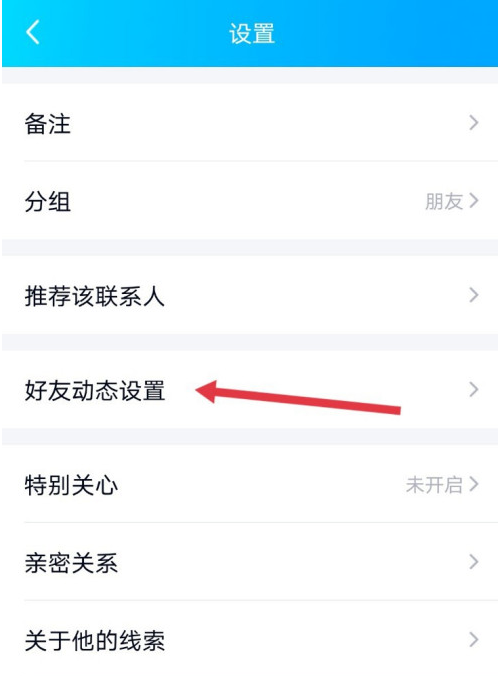 1607233243761098.png 说说6QQ在哪设置不看指定好友的动态。