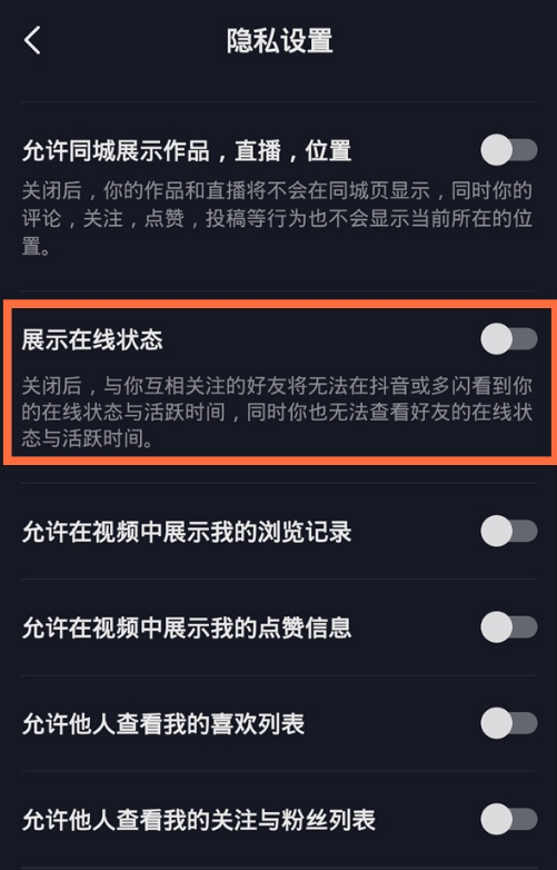 说说6抖音关闭在线状态展示方法我来说说。