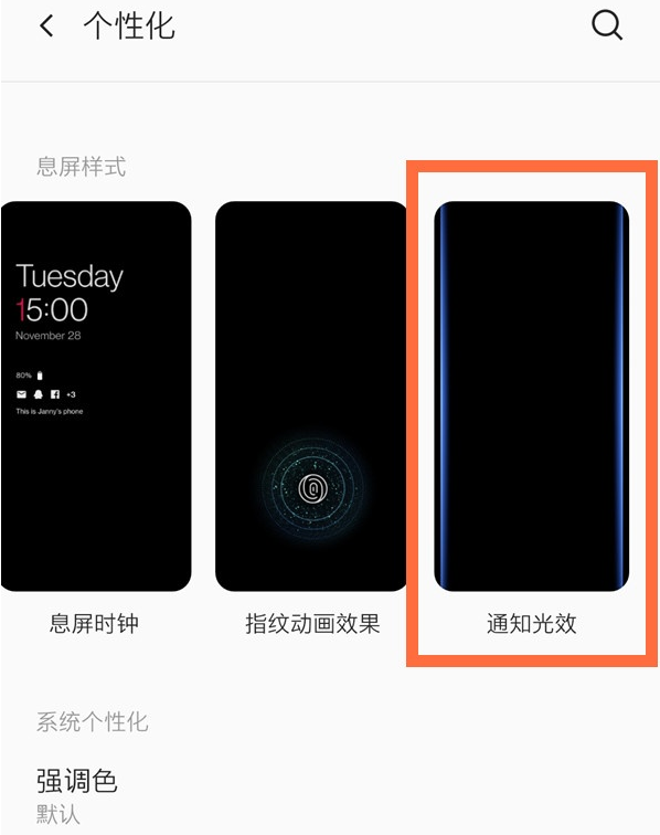 说说6一加8pro跑马灯怎么开启。