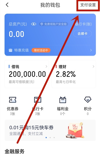 说说6滴滴出行怎么开启免密支付。