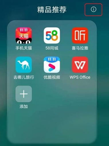 说说6华为nova8怎么关闭精品推荐文件夹下的应用。