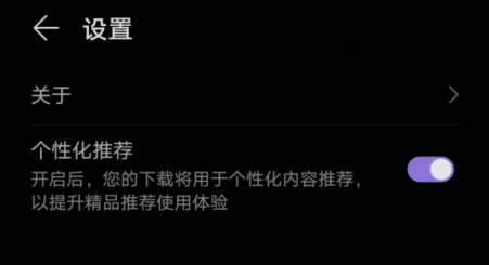 说说6华为nova8怎么关闭精品推荐文件夹下的应用。