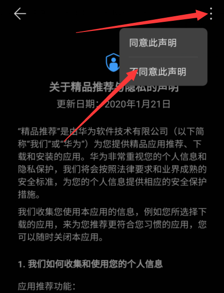 说说6华为nova8怎么关闭精品推荐文件夹下的应用。
