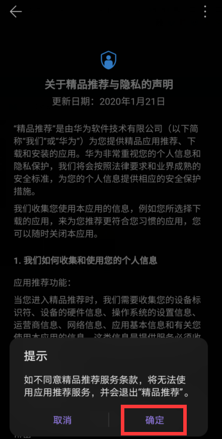 说说6华为nova8怎么关闭精品推荐文件夹下的应用。