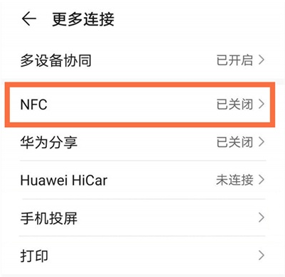 说说6华为nova8去哪开启nfc功能。