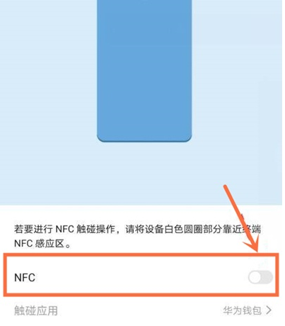 说说6华为nova8去哪开启nfc功能。