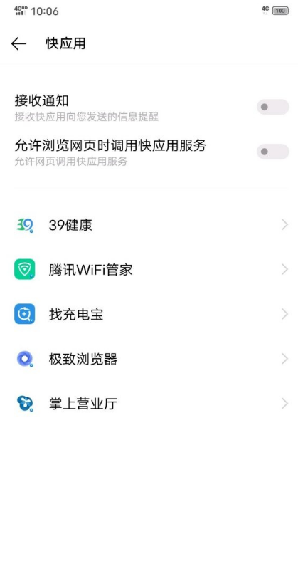 说说6vivo快应用在哪关。