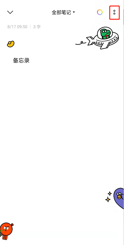 说说6opporeno6设置便签提醒步骤介绍。