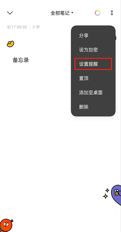 说说6opporeno6设置便签提醒步骤介绍。