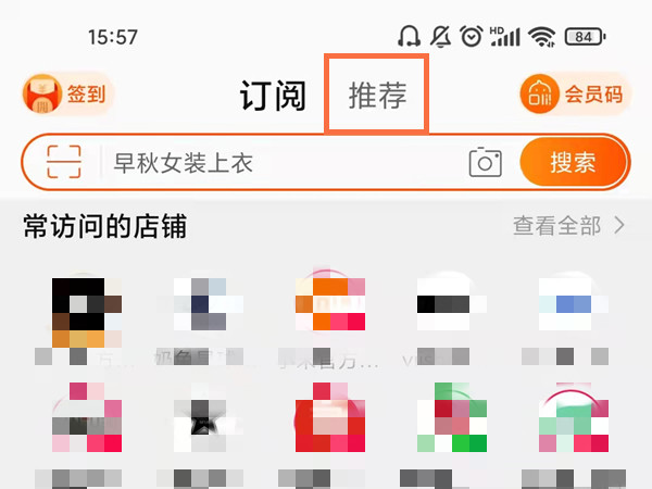 说说6淘宝开启淘鲜达教程一览。