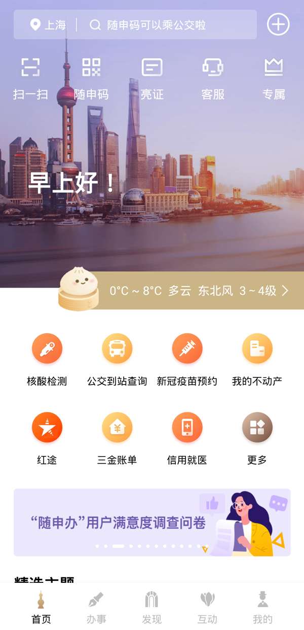 随申办的小红点怎么消除。