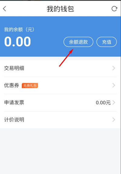 闪送充值的钱怎么退款。