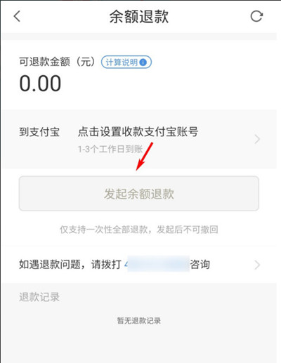 闪送充值的钱怎么退款。