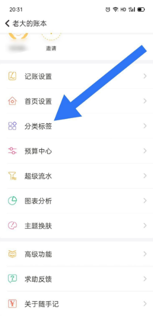 随手记怎么添加分类。