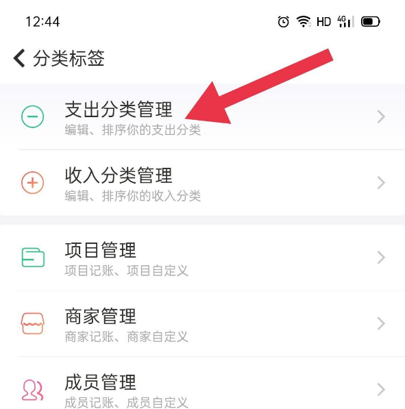 随手记怎么添加分类。
