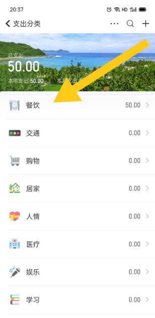 随手记怎么添加分类。