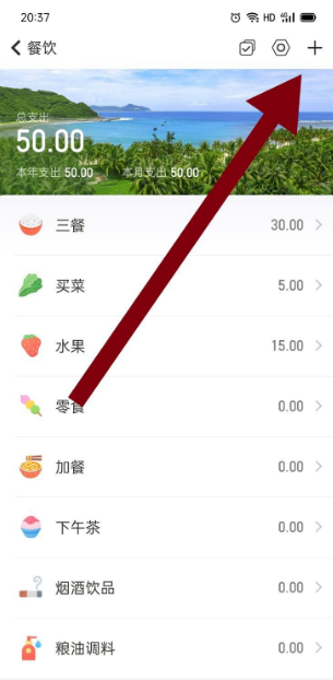 随手记怎么添加分类。