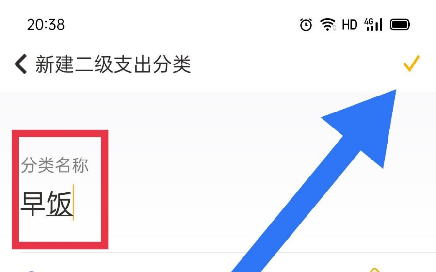 随手记怎么添加分类。