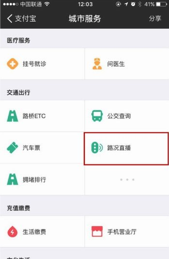 实时了解街道情况,支付宝路况直播超实用