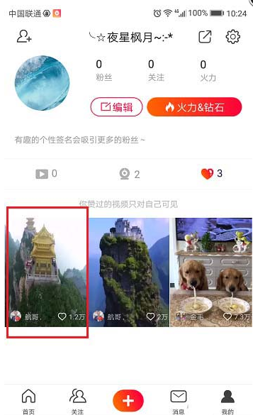 搜索我们已看过的火山小视频作品的具体方法