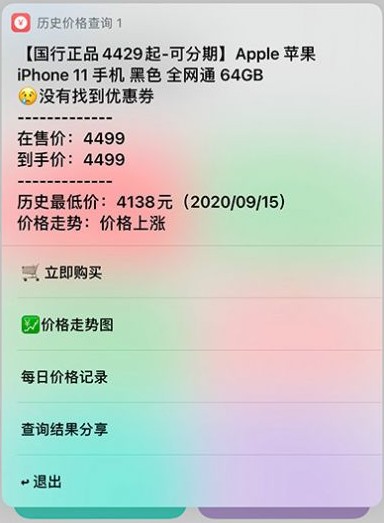 双十一历史价格查询快捷指令怎么用。