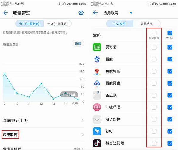 是谁在偷偷耗你流量，这些进程一定要关掉