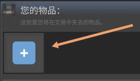 steam手机版交易报价怎么发送。