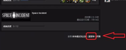 steam查看好友愿望单的基础操作。