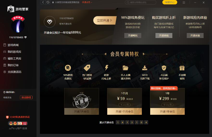 steam 游戏管家和 steam 是一样的吗。