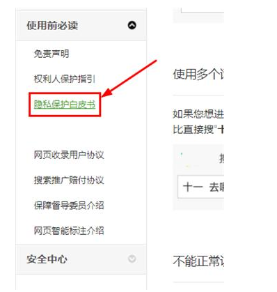 上网行踪会被搜索引擎监视