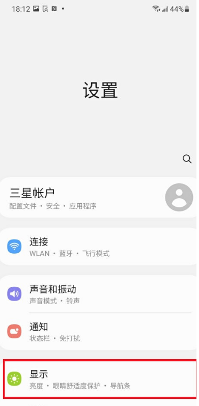 三星a52屏幕刷新率怎么调整。