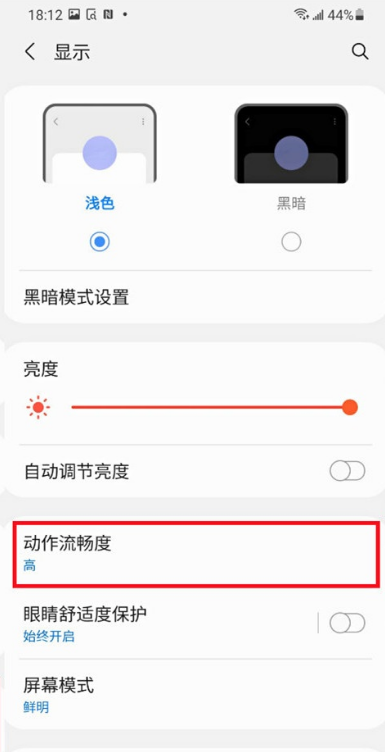 三星a52屏幕刷新率怎么调整。
