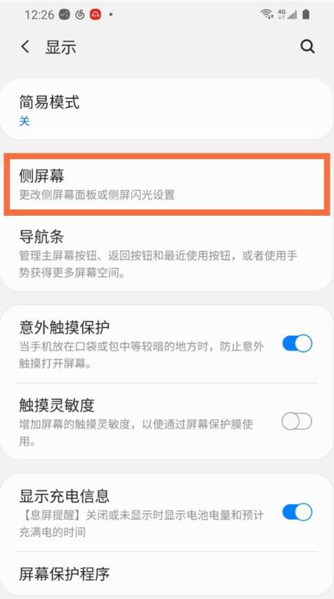 三星侧屏闪光功能在哪里 三星侧屏闪光开启步骤。