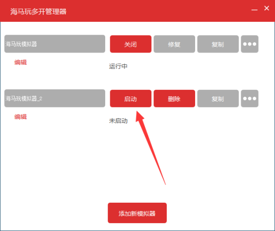 实现海马玩模拟器多开的方法