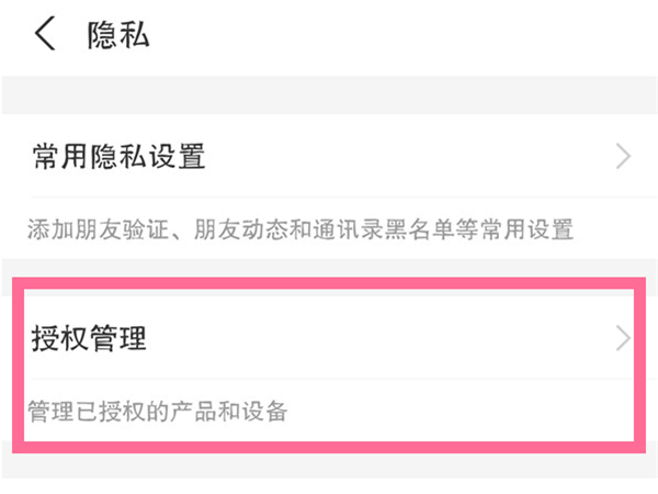 陕西健康码怎么解除绑定。