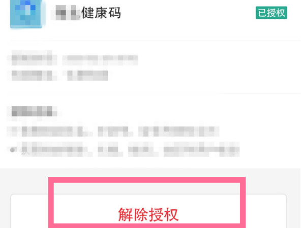陕西健康码怎么解除绑定。