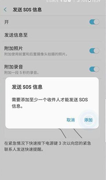 三星紧急联络功能在哪