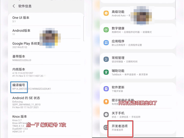 三星开发者模式如何开启。