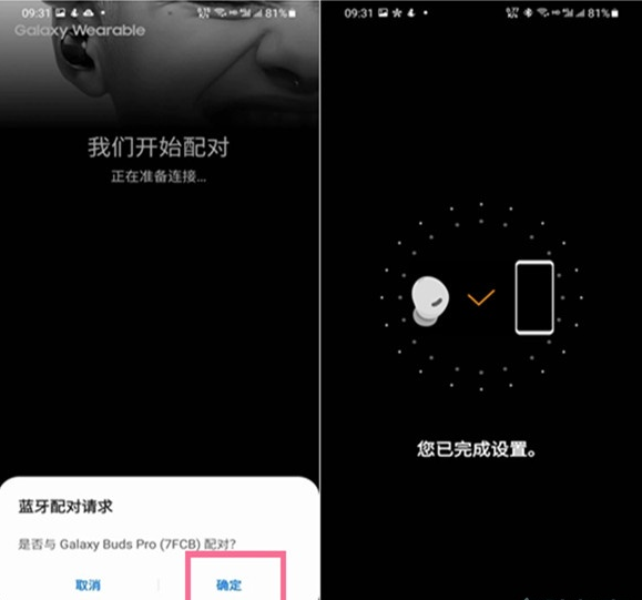 三星蓝牙耳机怎么配对。