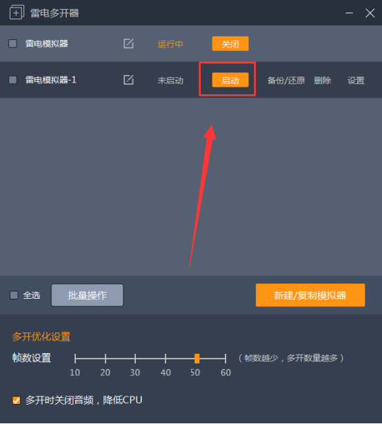 实现雷电模拟器多开的方法我来说说