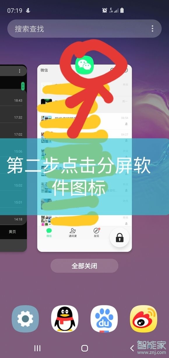 三星note 20 ultra如何分屏。