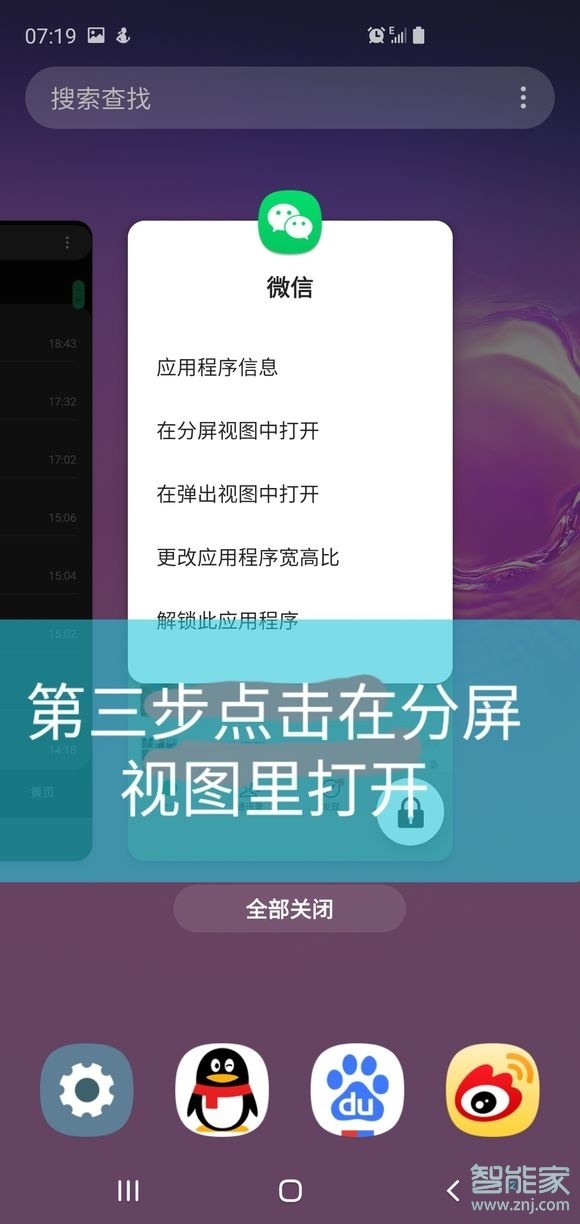 三星note 20 ultra如何分屏。