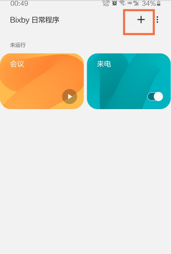 三星s20来电跑马灯功能在哪里 三星s20来电跑马灯开启步骤。